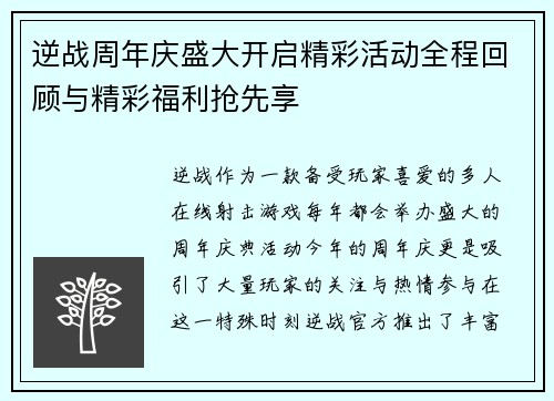 逆战周年庆盛大开启精彩活动全程回顾与精彩福利抢先享