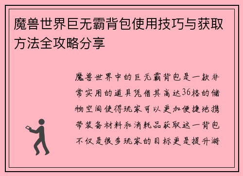 魔兽世界巨无霸背包使用技巧与获取方法全攻略分享