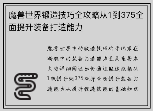 魔兽世界锻造技巧全攻略从1到375全面提升装备打造能力