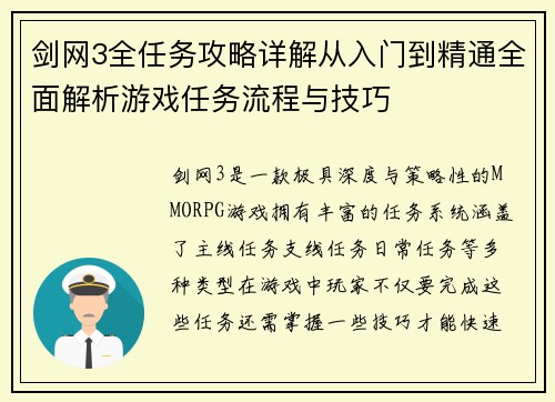 剑网3全任务攻略详解从入门到精通全面解析游戏任务流程与技巧