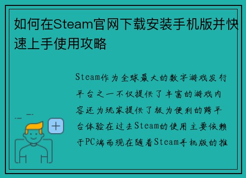 如何在Steam官网下载安装手机版并快速上手使用攻略
